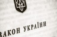 Новий законопроект №6232 від Президента Петра Порошенка