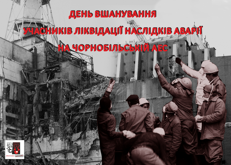 З Днем вшанування учасників ліквідації аваріїї на Чорнобильській АЕС