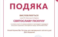 Голова СЮУ С.Піскун взяв участь у Благодійному фестивалі 