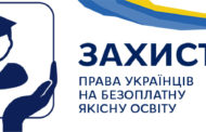 Алгоритм дій щодо захисту права на безоплатну освіту та проживання для студентів – внутрішньо переміщених осіб