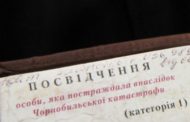 Впродовж року усім чорнобильцям замінять посвідчення