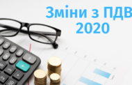 Положення про реєстрацію платників ПДВ зазнало змін