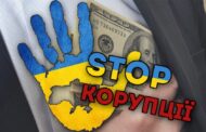 Викривачі корупції – категорія осіб, які мають право на безоплатну вторинну правову допомогу