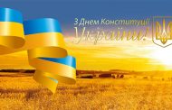 Вітання Голови Союзу юристів України Святослава Піскуна з 25-річчям Конституції України!