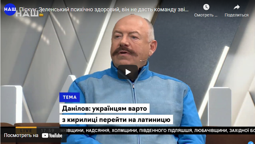 Піскун: Зеленський психічно здоровий, він не дасть команду звільнити Донецьк і Луганськ зараз. НАШ