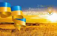 З Днем незалежності України! Вітання від Голови Союзу юристів України Святослава Піскуна
